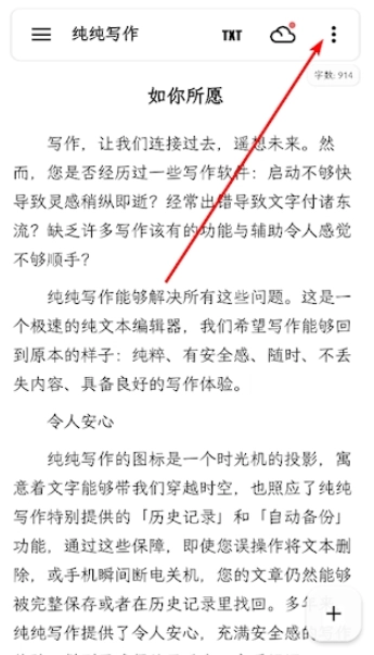 纯纯写作pro图7