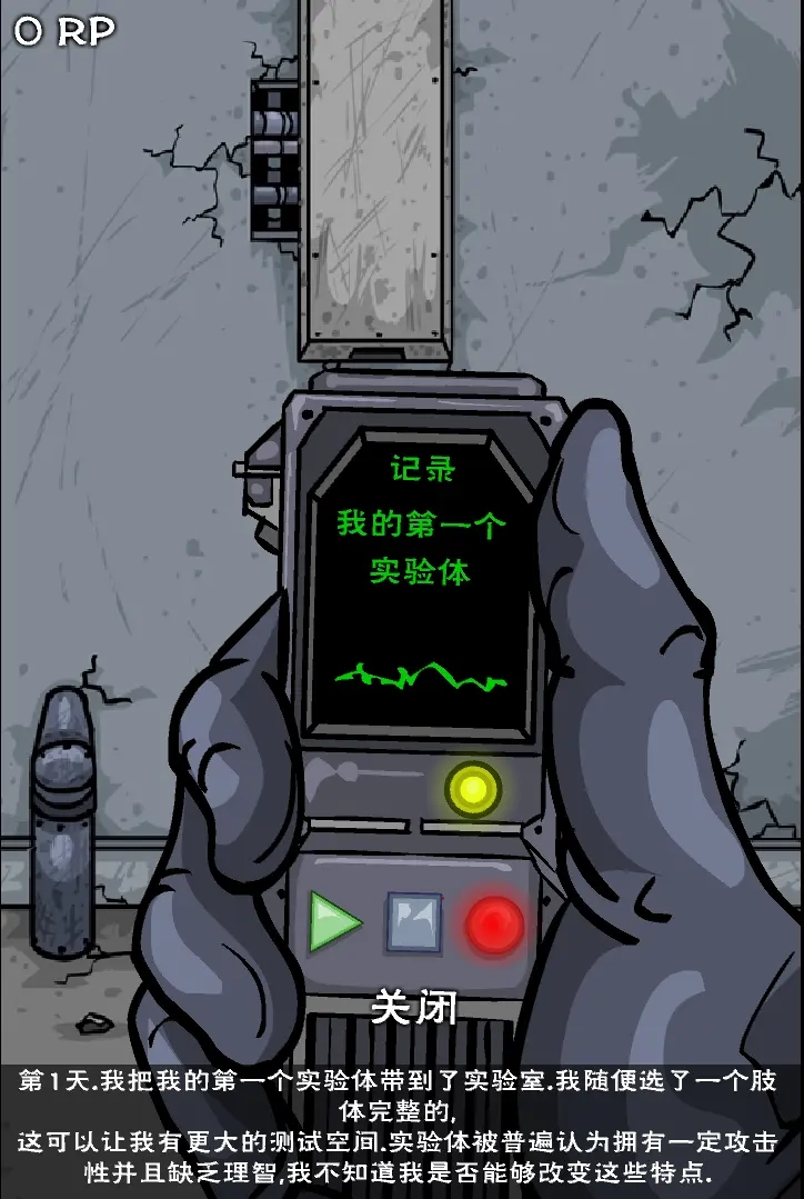 僵尸实验室中文版