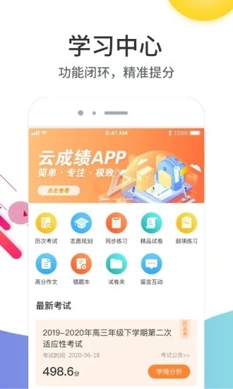 云成绩查询图4
