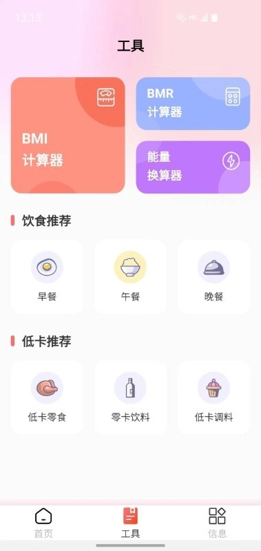 减肥助手1