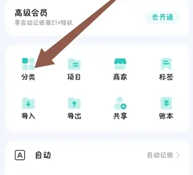 薄荷记账高级版图3