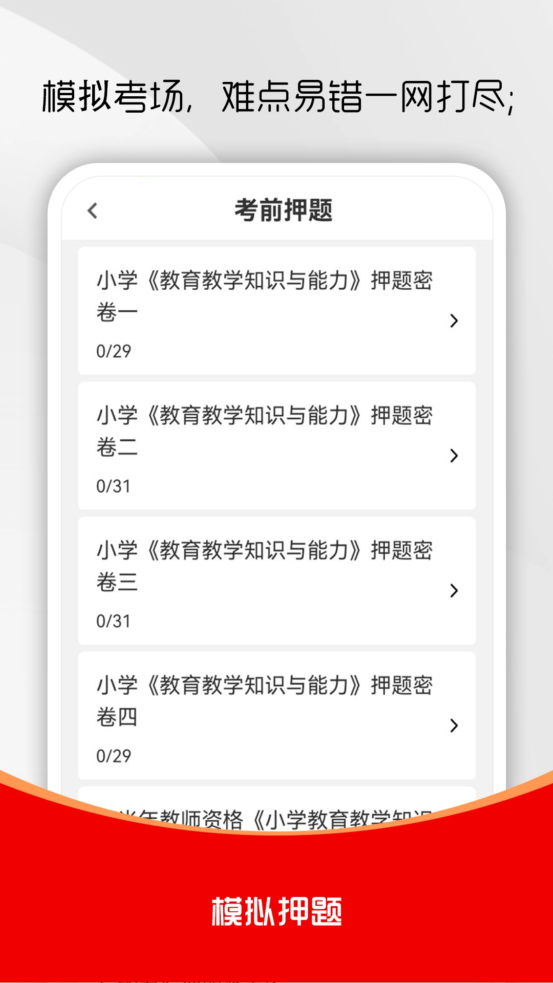 教师资格证刷题库图1