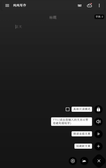 纯纯写作pro图3
