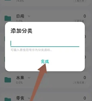 薄荷记账高级版图1