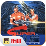 魂斗羅免費(fèi)版