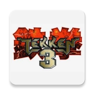 铁拳3游戏最新版