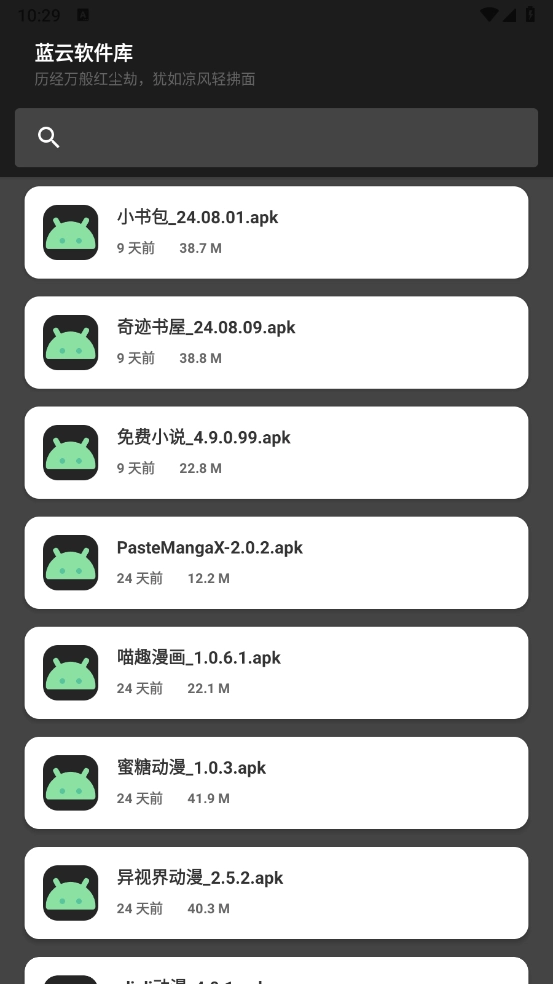 晚的资源库免费版图11