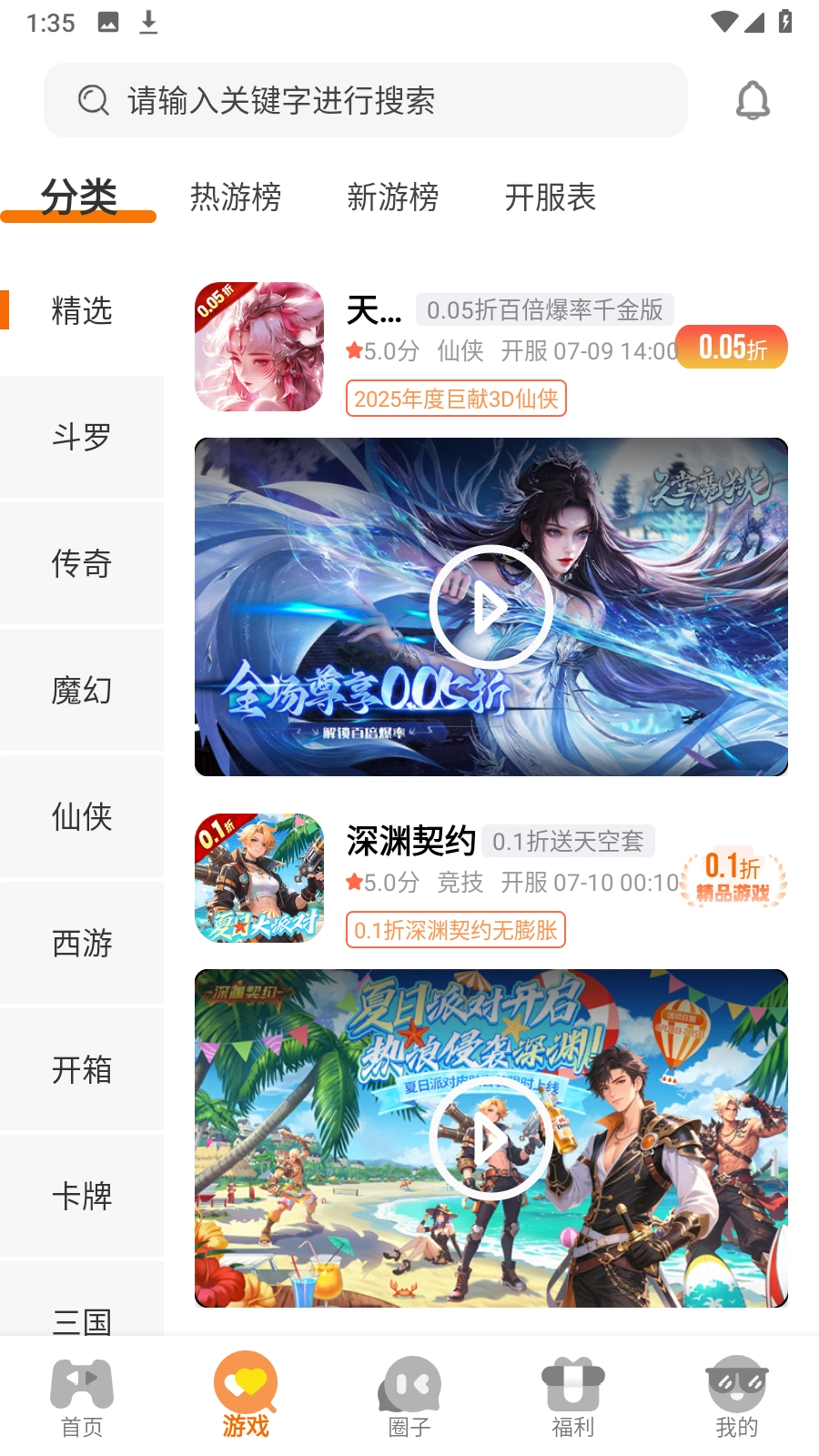 纯境游图5