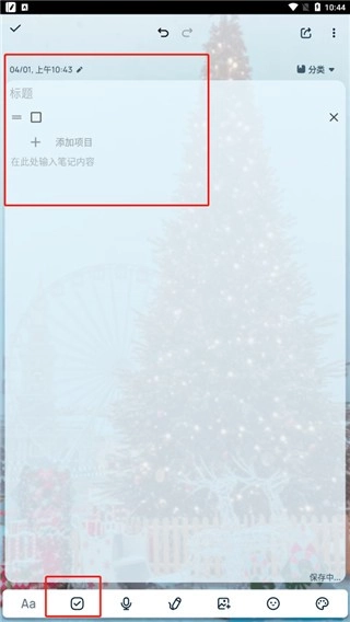 EasyNotes记事本