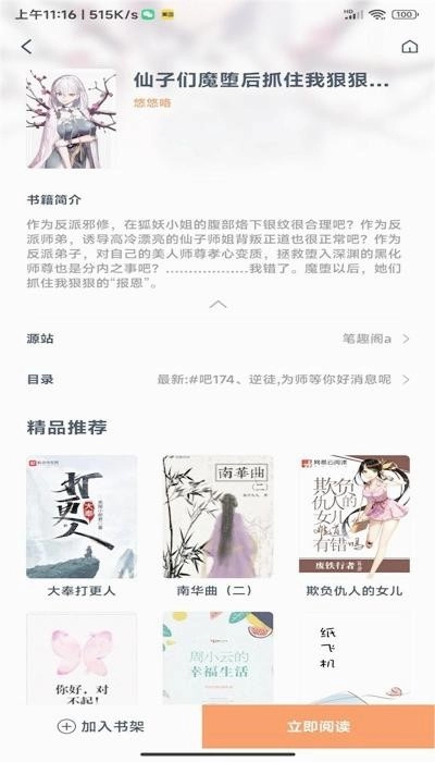阅读猫软件