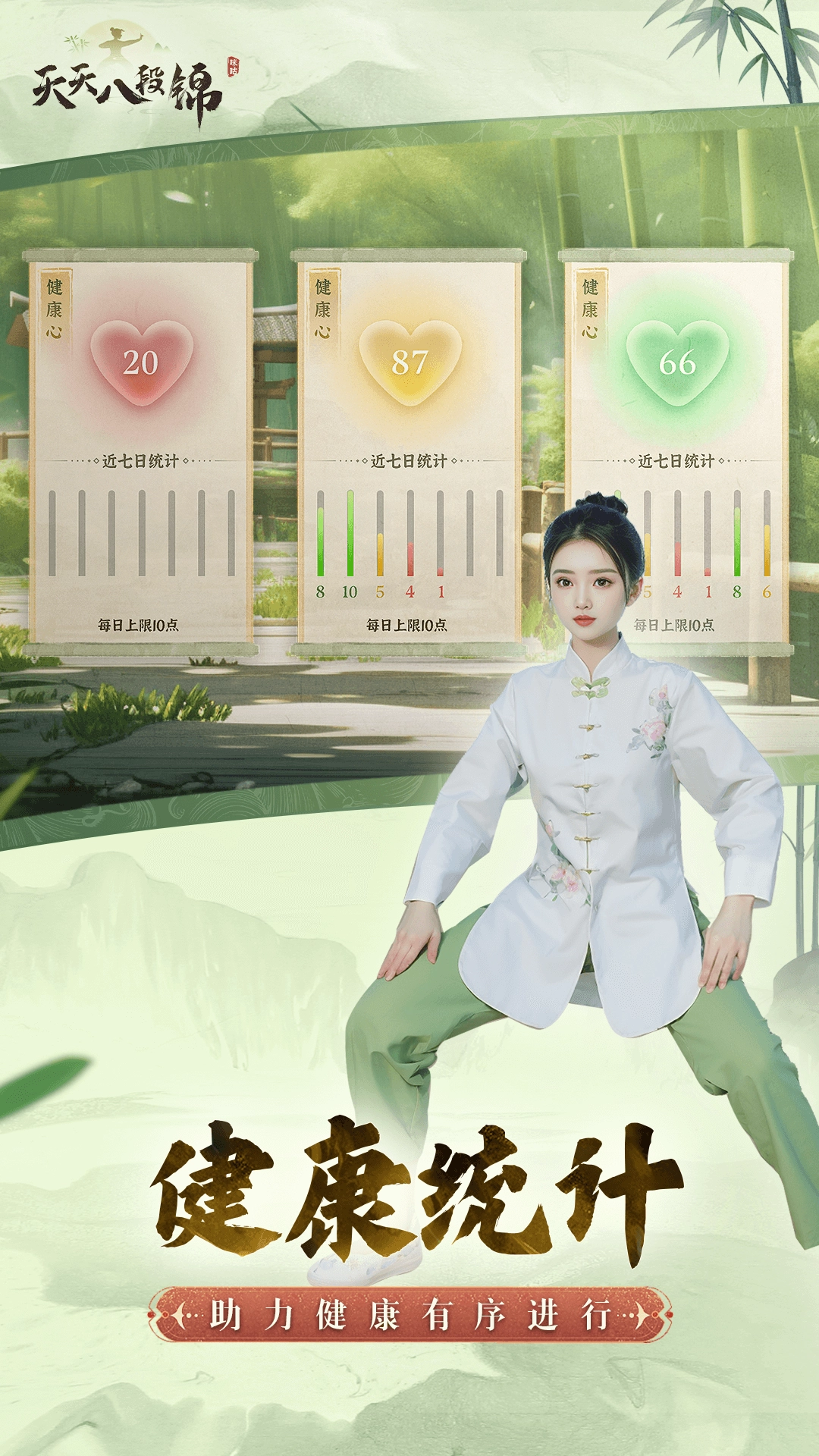 天天八段锦图2