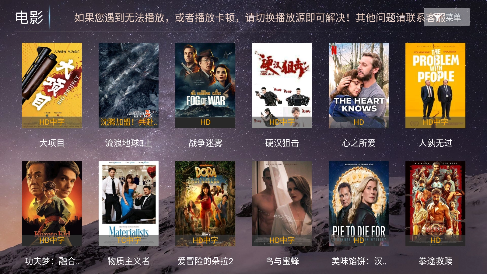 凡人影视TV