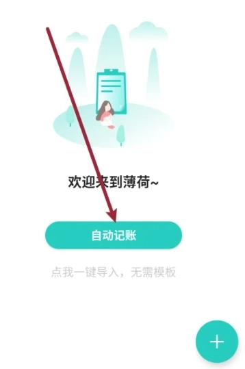 薄荷记账高级版图7