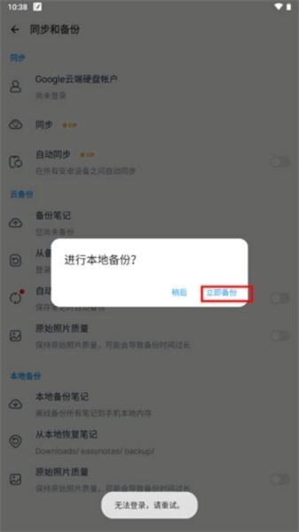 EasyNotes记事本