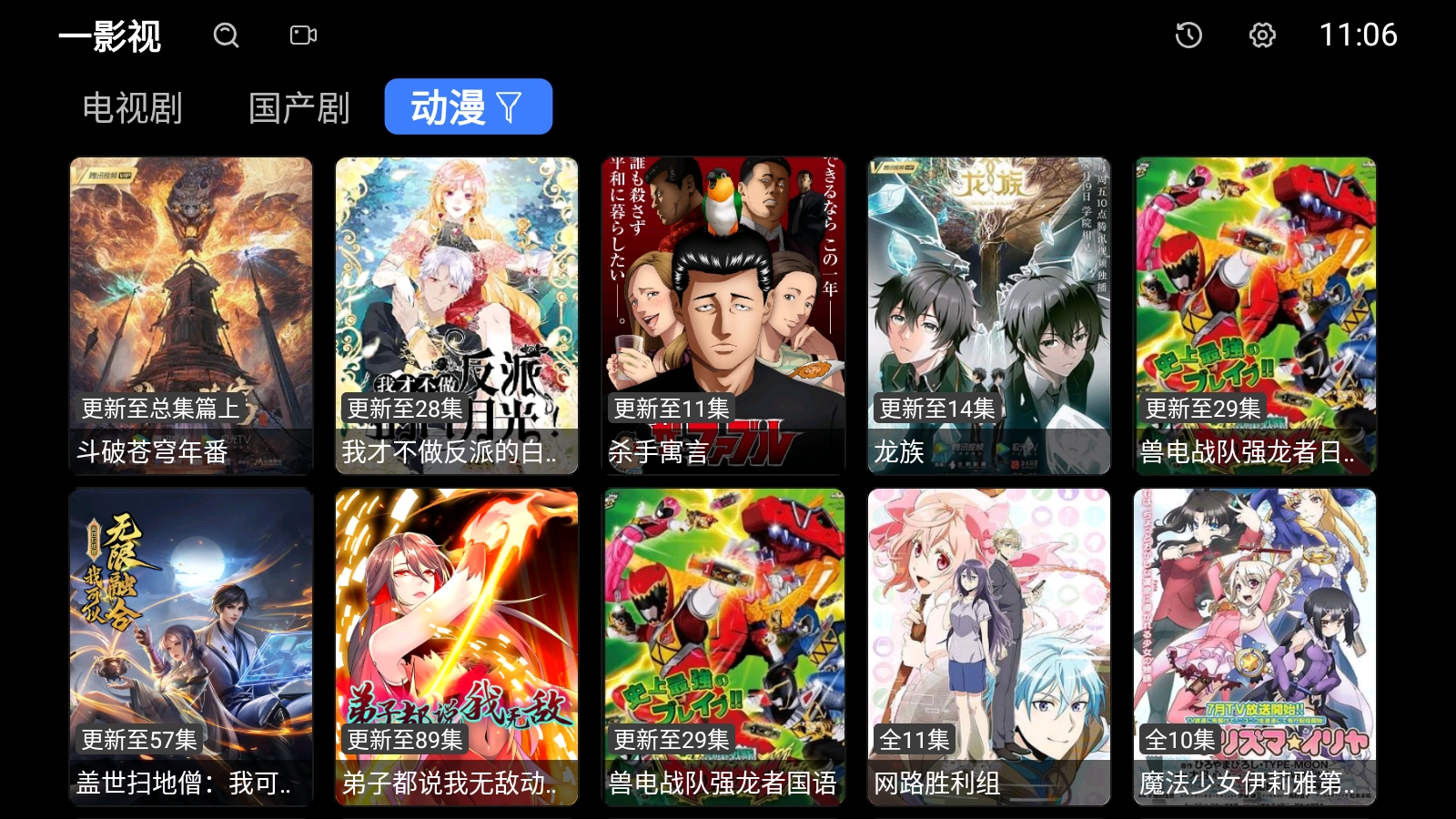一影视TV图3