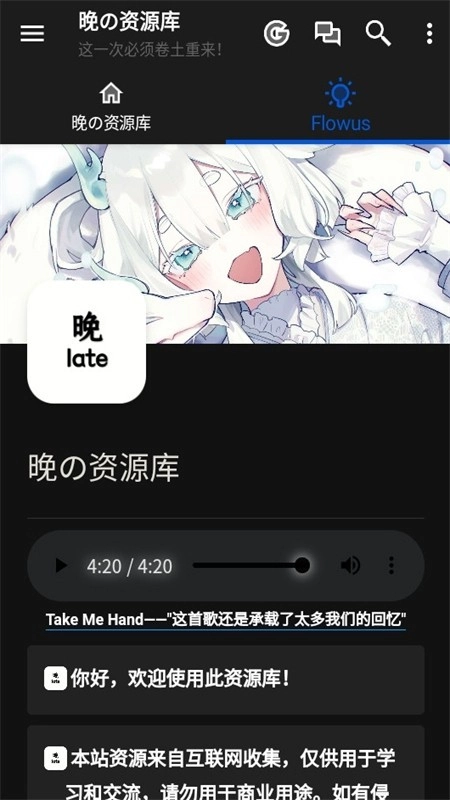 晚的资源库免费版图2