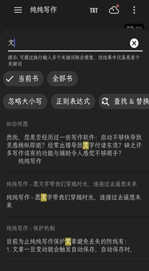 纯纯写作pro图14