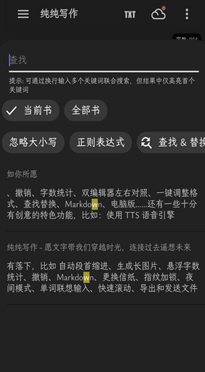 纯纯写作pro图11