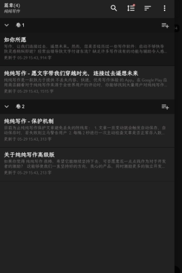 纯纯写作pro图1