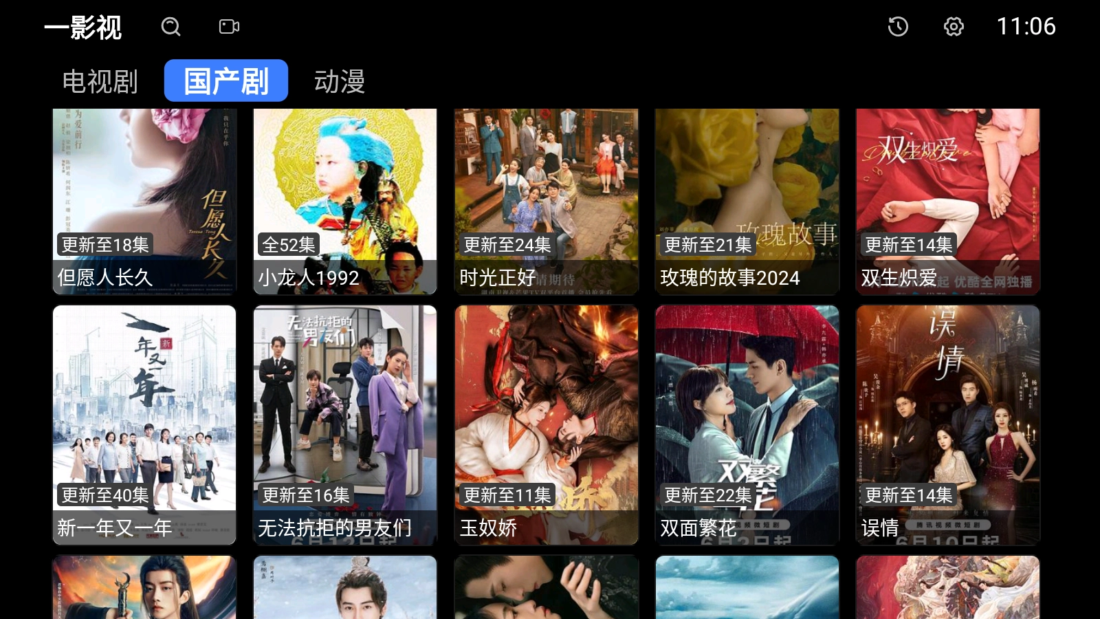 一影视TV图1