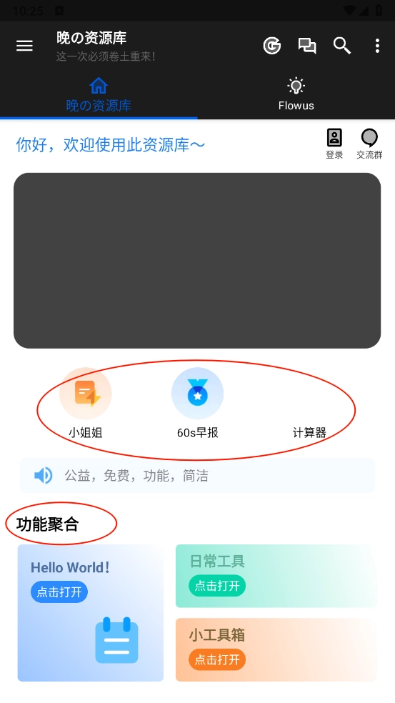 晚的资源库免费版图12