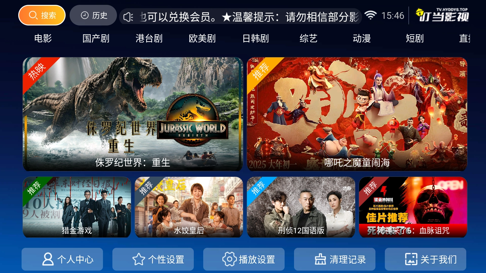 叮当影视TV图7