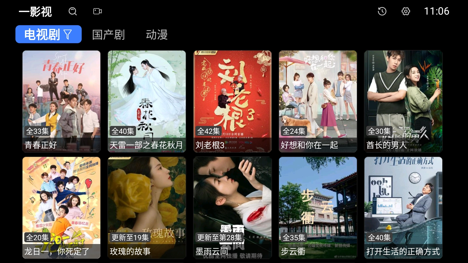 一影视TV图4