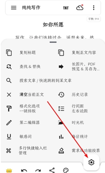 纯纯写作pro图9