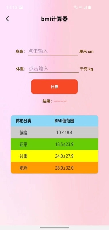 减肥助手4