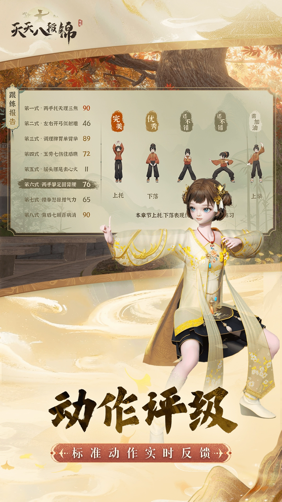 天天八段锦图4