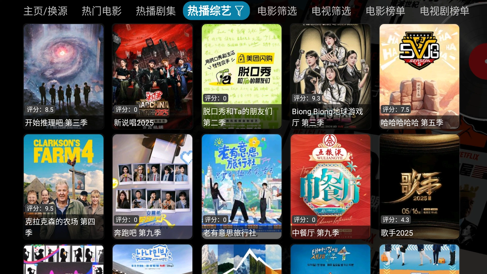 七星影仓TV