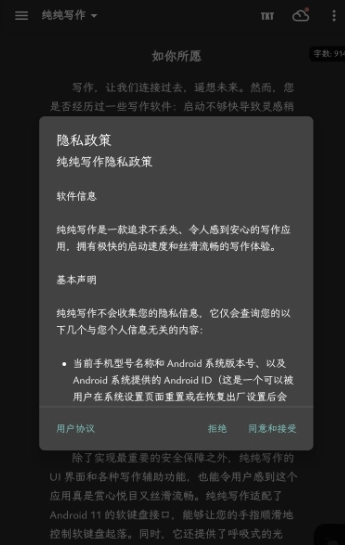 纯纯写作pro图4