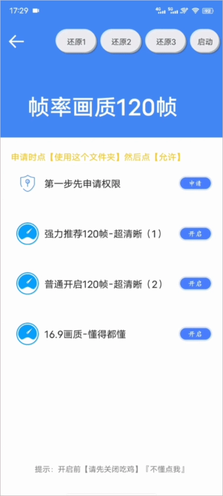 帧率猫画质助手图2