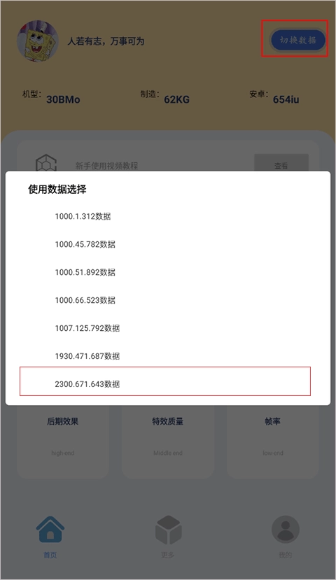 帧率猫画质助手图5