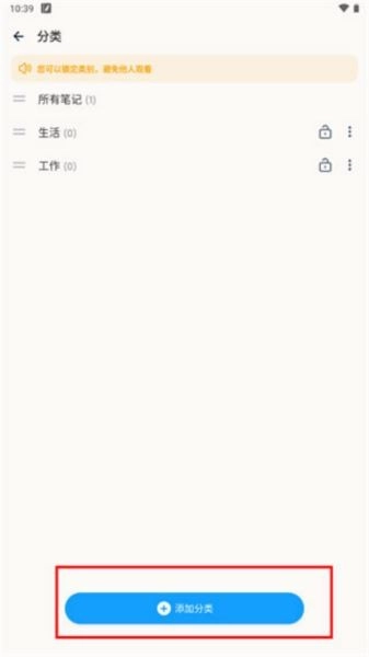 EasyNotes记事本
