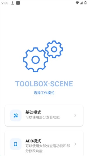 scene工具箱助手图4