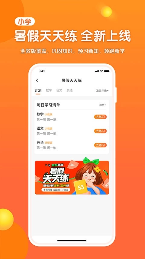 53伴学正版图2