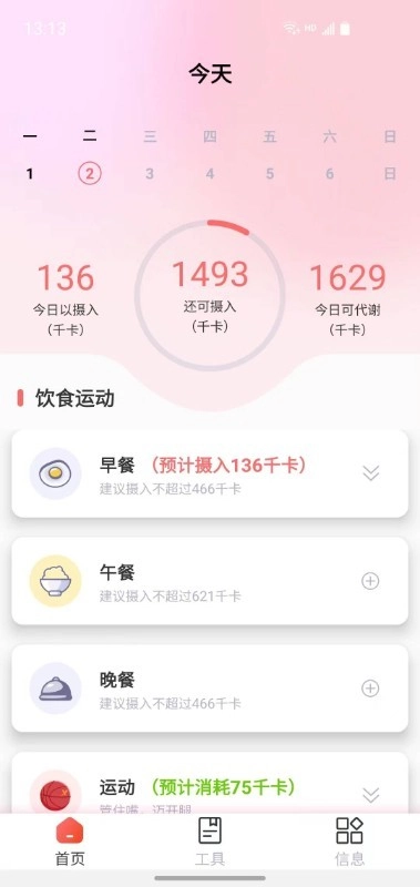 减肥助手2