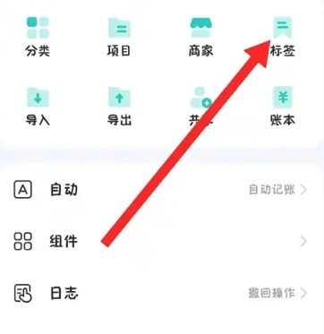 薄荷记账高级版图5