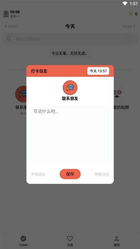 小日常打卡记录