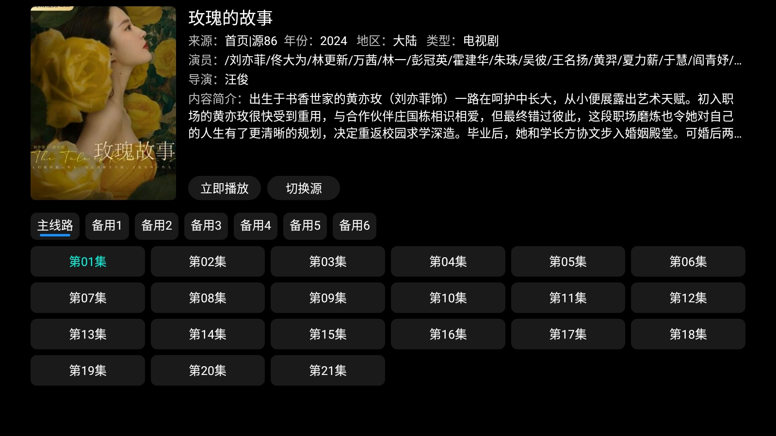 一影视TV图2