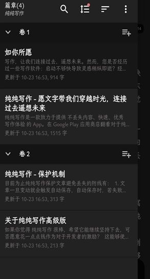 纯纯写作pro图13