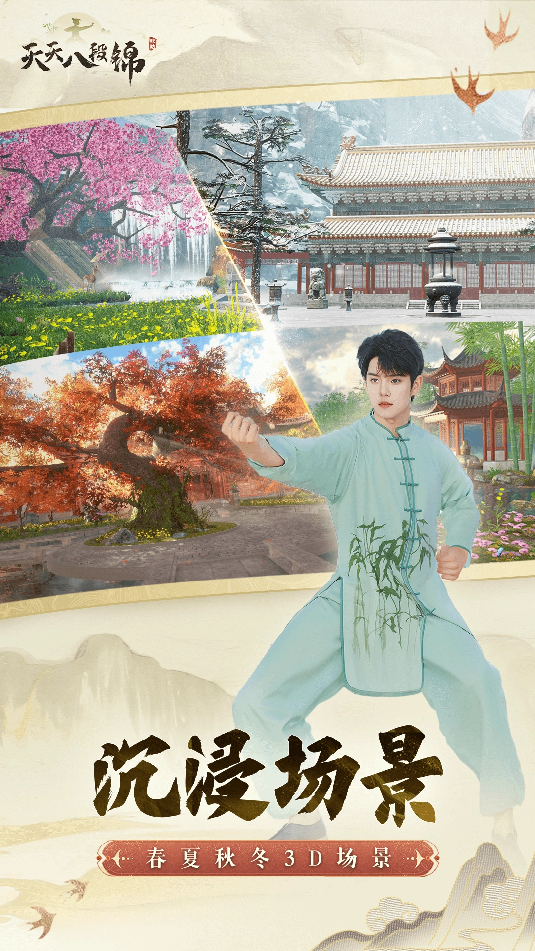 天天八段锦图1