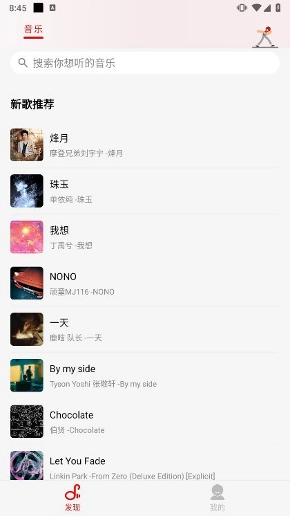 悦动音乐图4