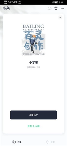 百灵创作神器官方版图8