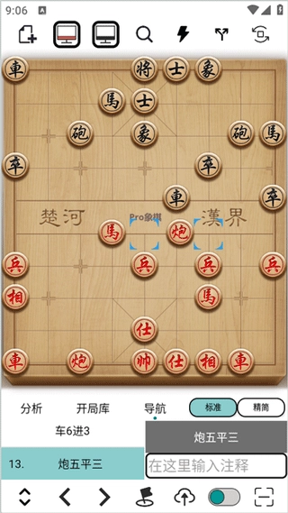 Pro象棋图1