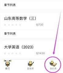 哎上课专升本网课图5