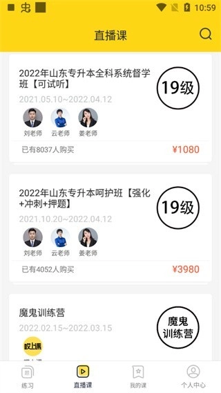 哎上课专升本网课图13