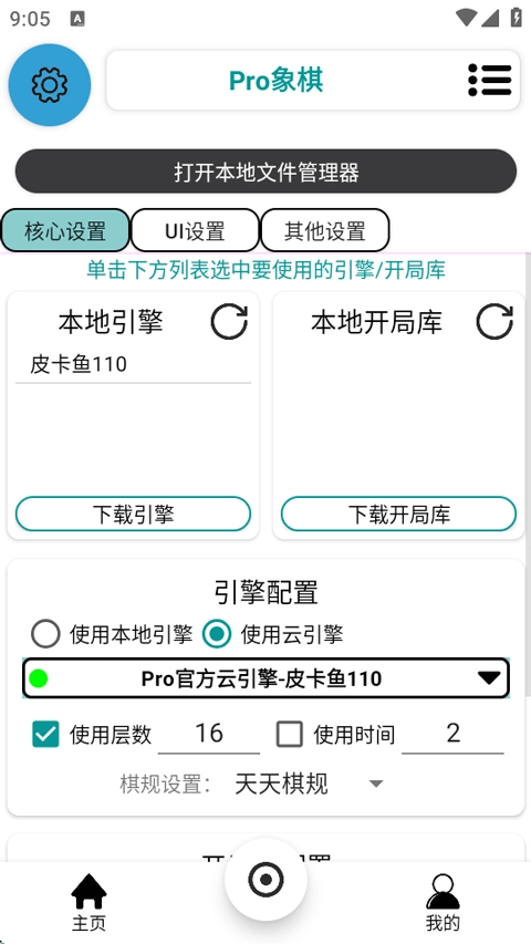 Pro象棋图2