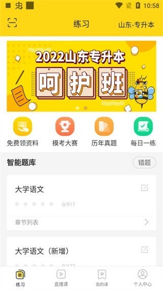 哎上课专升本网课图11